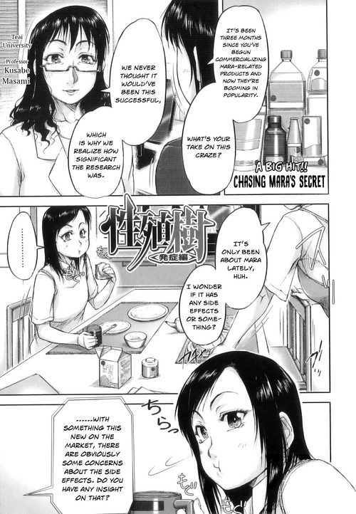 Download Seishokuki <Hasshou Hen> | Seishokuki <Outbreak Chapter>