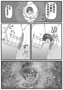 Page 19 of Yuusha ga Chiisaku Ecchi na Koto o Sarete Shimau Manga