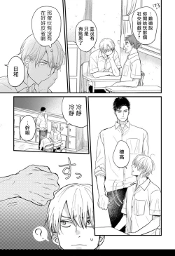 Page 103 of Tabetemo Oishiku Arimasen Ch. 1-5