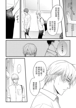 Page 138 of Tabetemo Oishiku Arimasen Ch. 1-5