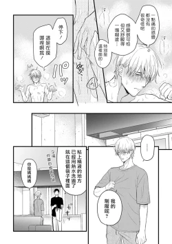 Page 92 of Tabetemo Oishiku Arimasen Ch. 1-5