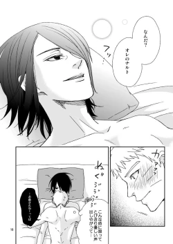 Page 16 of Yoru ni Yuihana