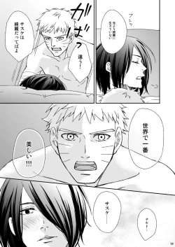 Page 17 of Yoru ni Yuihana
