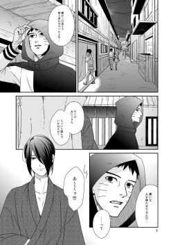 Page 3 of Yoru ni Yuihana