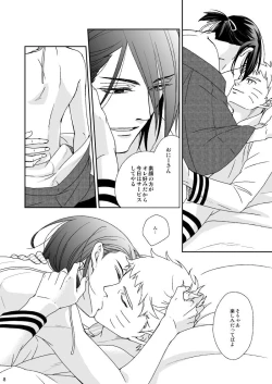 Page 6 of Yoru ni Yuihana