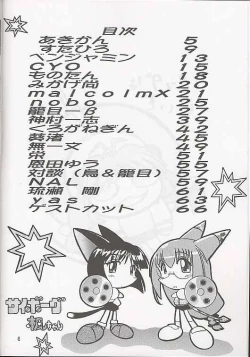 Page 3 of Mega Chougoukin Onsen Panda-chan