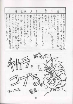 Page 69 of Mega Chougoukin Onsen Panda-chan