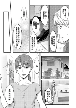 Page 110 of Zesshokukei danshi seiyoku wo shiru ch.1-6