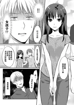 Page 112 of Zesshokukei danshi seiyoku wo shiru ch.1-6