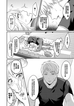 Page 136 of Zesshokukei danshi seiyoku wo shiru ch.1-6