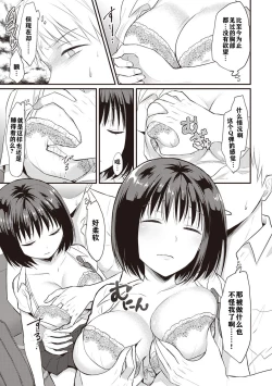 Page 14 of Zesshokukei danshi seiyoku wo shiru ch.1-6