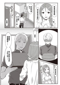 Page 61 of Zesshokukei danshi seiyoku wo shiru ch.1-6