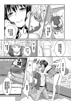Page 92 of Zesshokukei danshi seiyoku wo shiru ch.1-6