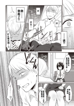 Page 9 of Zesshokukei danshi seiyoku wo shiru ch.1-6