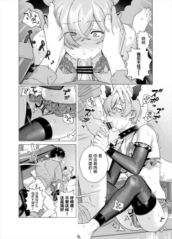 Page 11 of Punipuni ni Minarai Inma Otokonoko x Incubus-kun