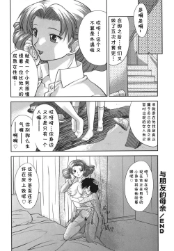 Page 20 of Gamushara ga Suki Ch. 7-9