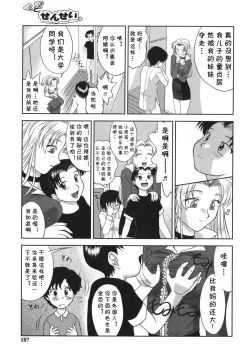 Page 47 of Gamushara ga Suki Ch. 7-9