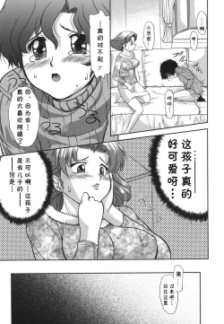 Page 7 of Gamushara ga Suki Ch. 7-9