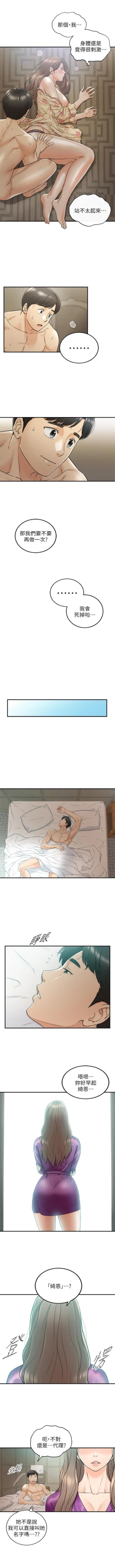 Page 251 of 正妹小主管 1-48 官方中文（連載中）