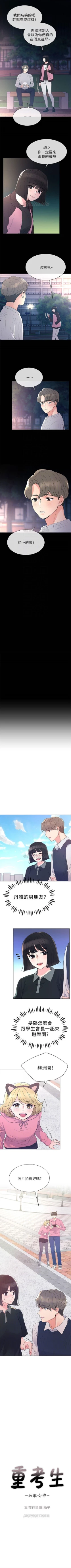 Page 279 of 重考生 1-66 官方中文（連載中）