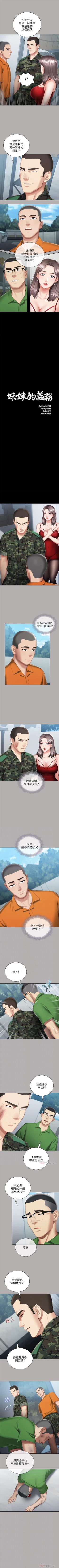Page 160 of 妹妹的義務 1-30 官方中文（連載中）