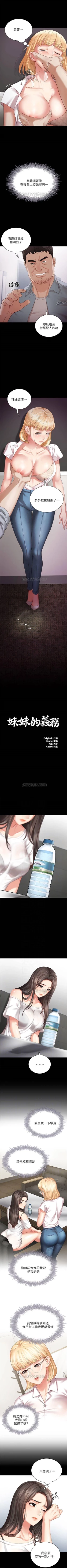 Page 45 of 妹妹的義務 1-30 官方中文（連載中）