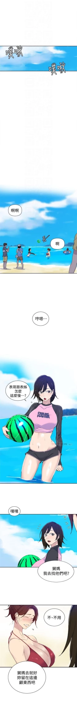 Page 341 of 秘密教學  1-50 官方中文（連載中）