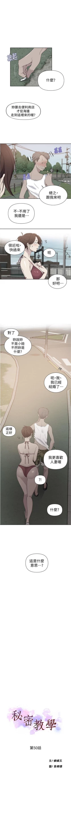 Page 344 of 秘密教學  1-50 官方中文（連載中）