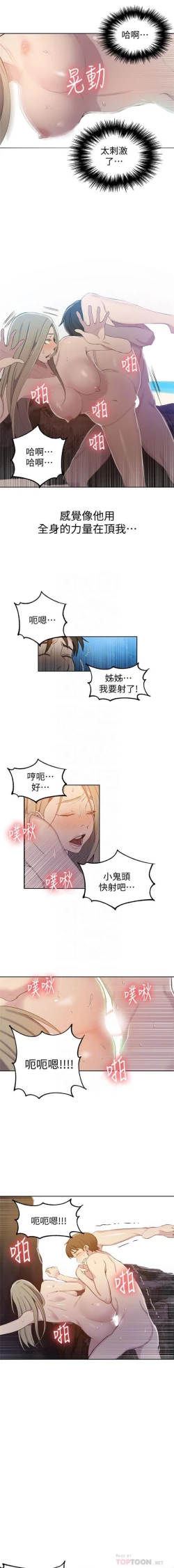 Page 346 of 秘密教學  1-50 官方中文（連載中）