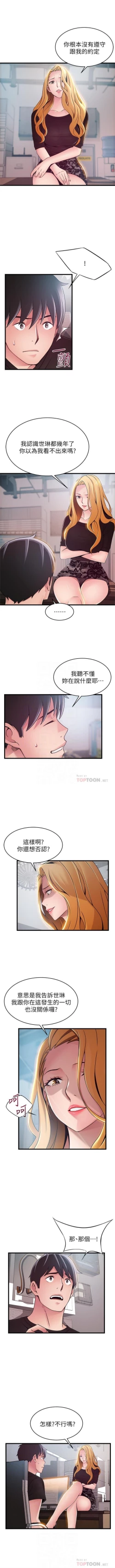 Page 526 of 弱點 1-87 官方中文（連載中）