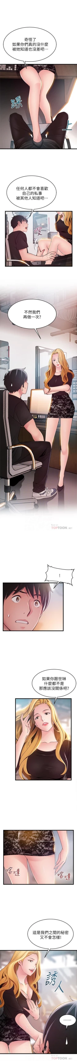 Page 527 of 弱點 1-87 官方中文（連載中）