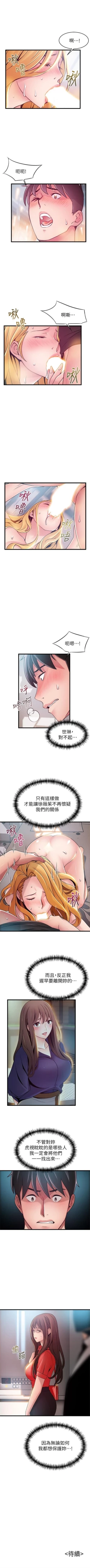Page 533 of 弱點 1-87 官方中文（連載中）