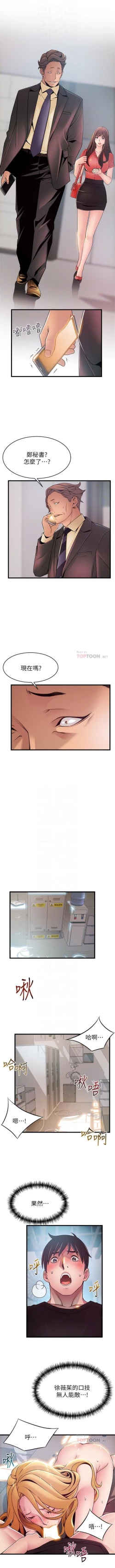 Page 537 of 弱點 1-87 官方中文（連載中）