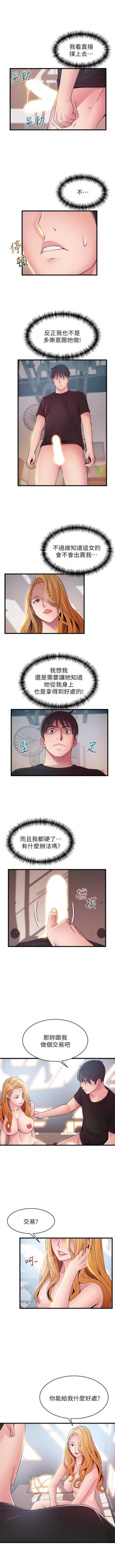 Page 539 of 弱點 1-87 官方中文（連載中）