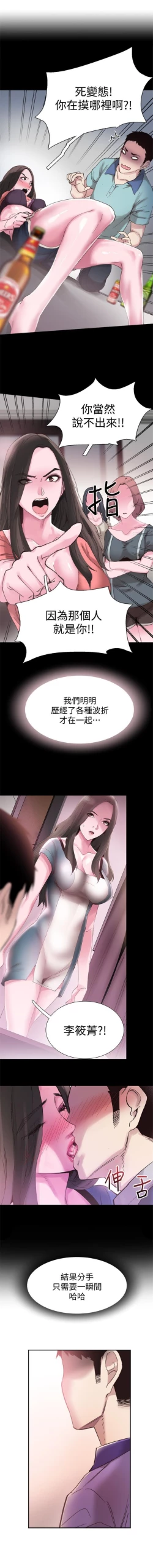 Page 408 of 校園live秀 1-58 官方中文（連載中）