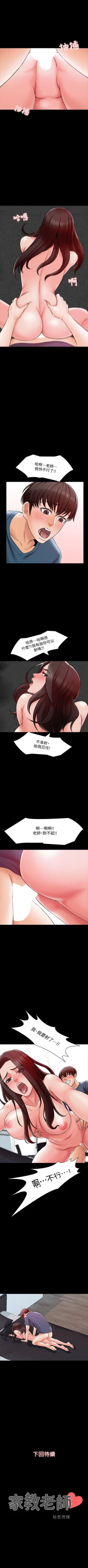 Page 117 of 家教老師 1-34 官方中文（連載中）