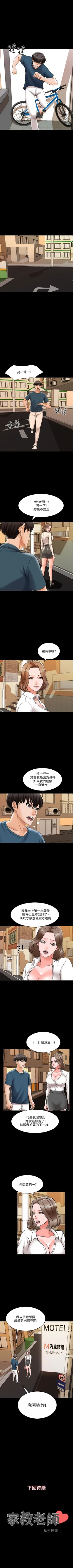 Page 124 of 家教老師 1-34 官方中文（連載中）