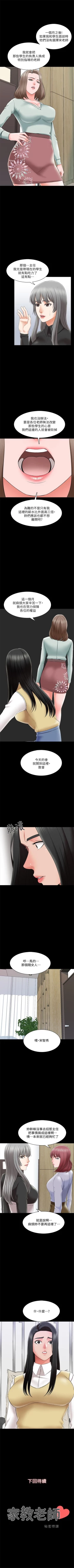 Page 175 of 家教老師 1-34 官方中文（連載中）