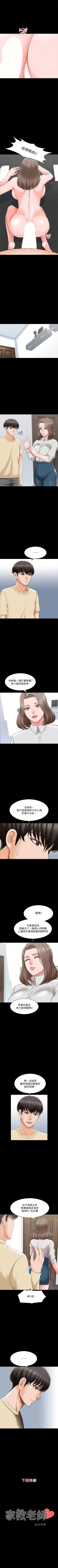 Page 181 of 家教老師 1-34 官方中文（連載中）