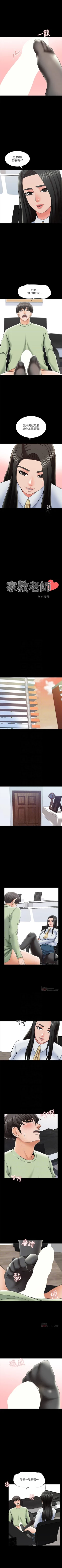 Page 194 of 家教老師 1-34 官方中文（連載中）