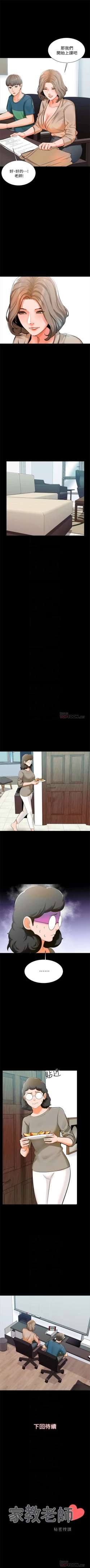 Page 52 of 家教老師 1-34 官方中文（連載中）