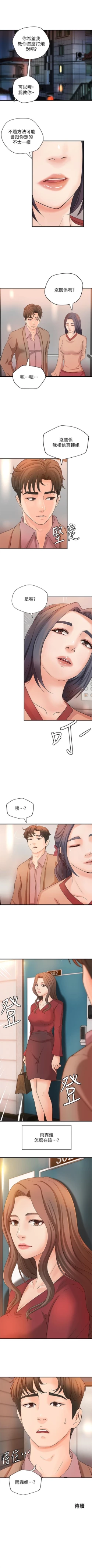 Page 126 of 御姐的實戰教學 1-27 官方中文（連載中）