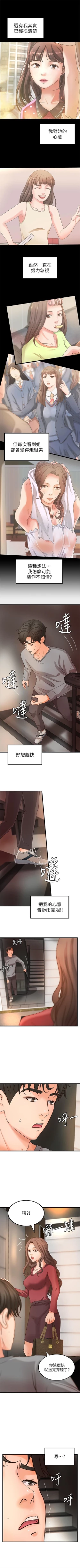 Page 146 of 御姐的實戰教學 1-27 官方中文（連載中）