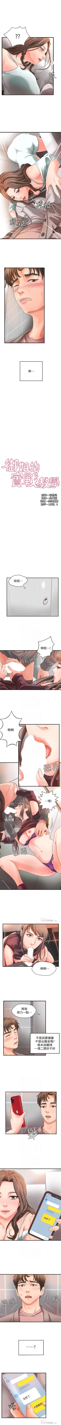 Page 36 of 御姐的實戰教學 1-27 官方中文（連載中）