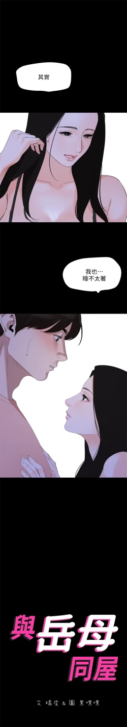 Page 28 of 與岳母同屋 1-10 官方中文（連載中）