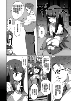 Page 25 of Kyouju to Bakeneko | 教授與貓妖