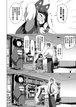 Page 29 of Kyouju to Bakeneko | 教授與貓妖