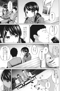 Page 131 of 1LDK+JK Ikinari Doukyo? Micchaku!? Hatsu Ecchi!!? Ch. 1-25