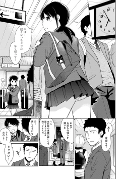 Page 422 of 1LDK+JK Ikinari Doukyo? Micchaku!? Hatsu Ecchi!!? Ch. 1-25