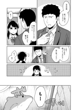 Page 631 of 1LDK+JK Ikinari Doukyo? Micchaku!? Hatsu Ecchi!!? Ch. 1-25